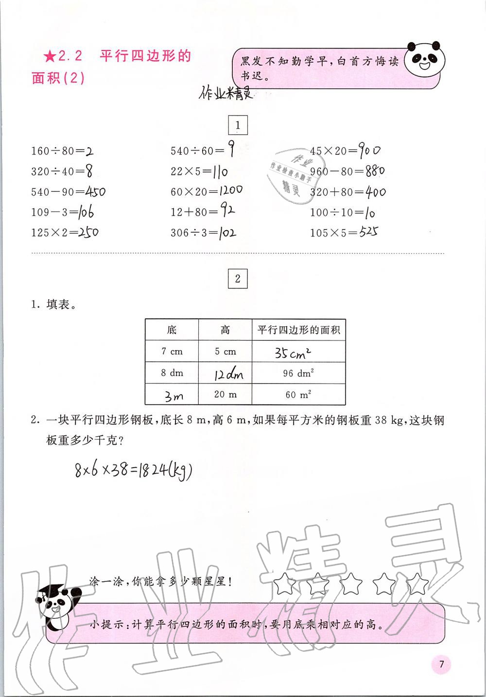 2019年快樂口算五年級數(shù)學上冊蘇教版B版 第7頁