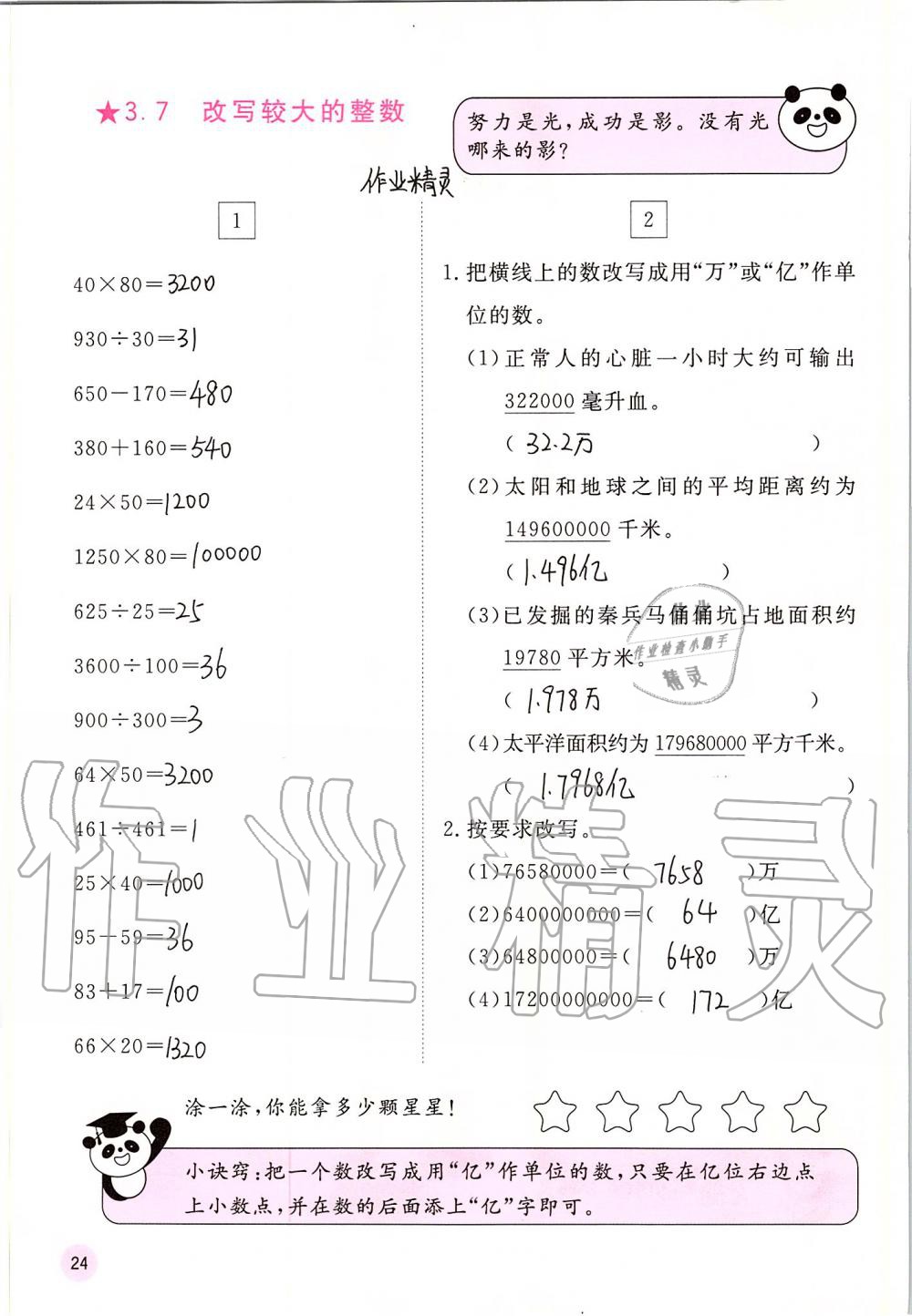 2019年快乐口算五年级数学上册苏教版B版 第24页