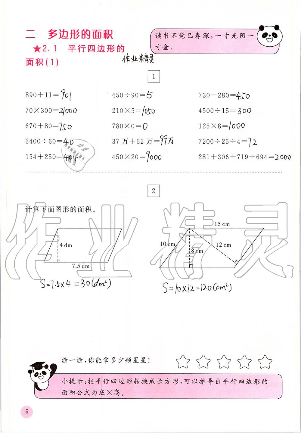 2019年快乐口算五年级数学上册苏教版B版 第6页