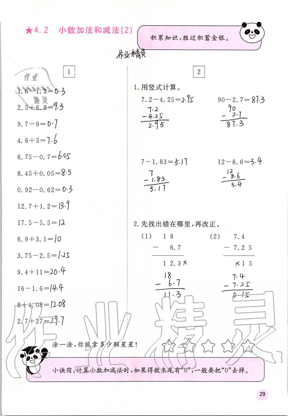 2019年快乐口算五年级数学上册苏教版B版 第29页