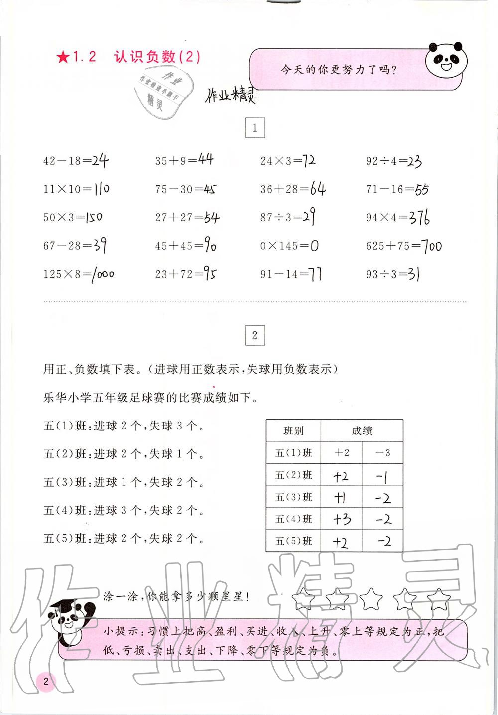 2019年快乐口算五年级数学上册苏教版B版 第2页