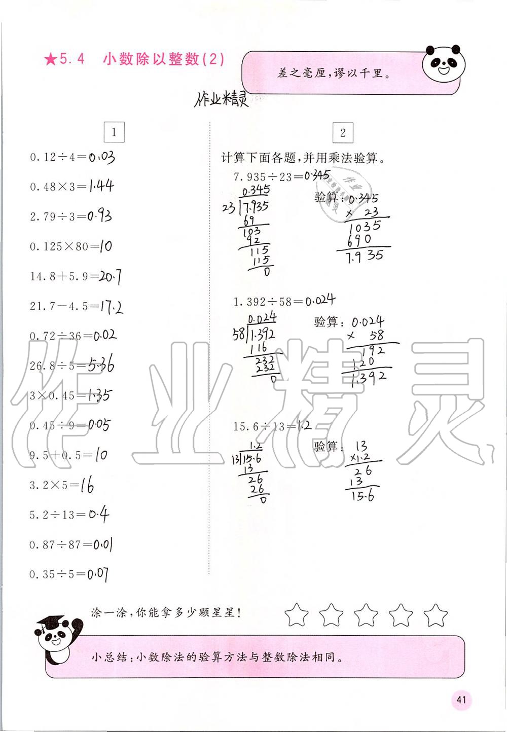 2019年快樂口算五年級數(shù)學(xué)上冊蘇教版B版 第41頁