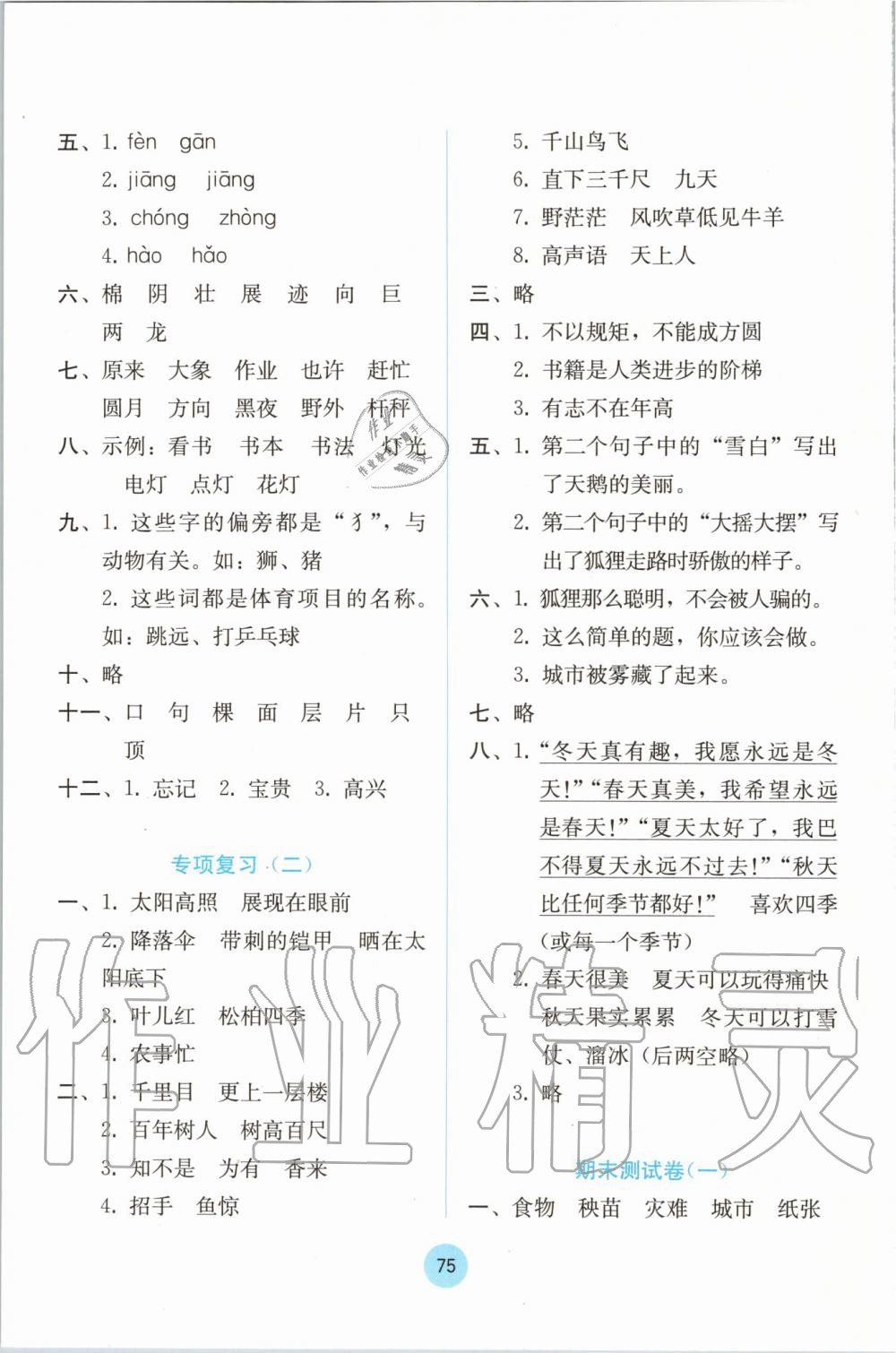 2019年全程檢測單元測試卷二年級語文上冊人教版A版 第7頁