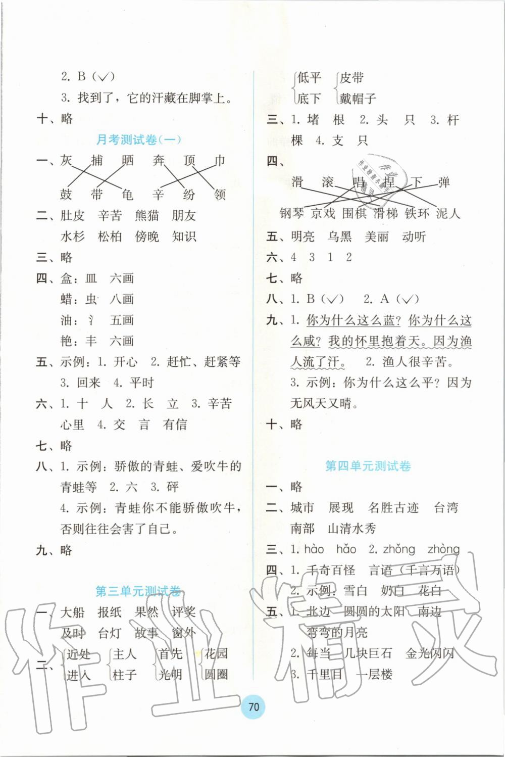 2019年全程檢測單元測試卷二年級語文上冊人教版A版 第2頁