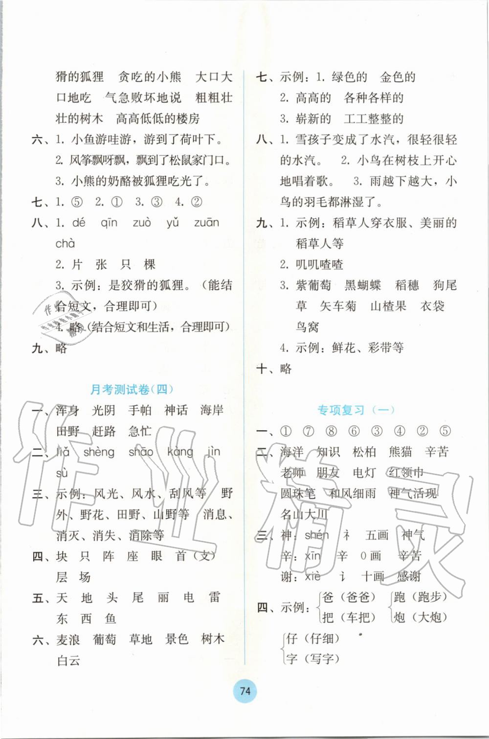 2019年全程檢測單元測試卷二年級語文上冊人教版A版 第6頁