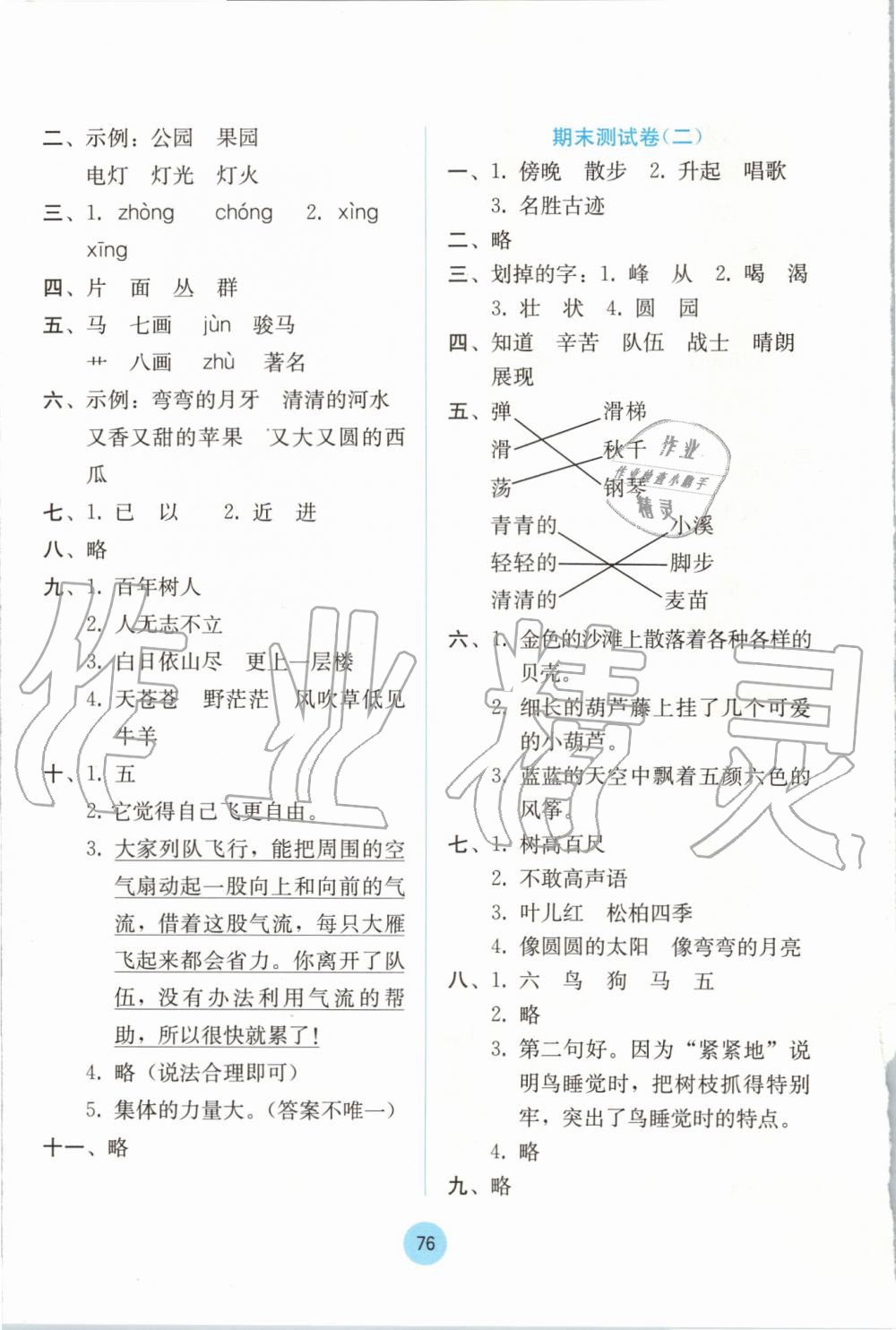 2019年全程檢測單元測試卷二年級(jí)語文上冊人教版A版 第8頁