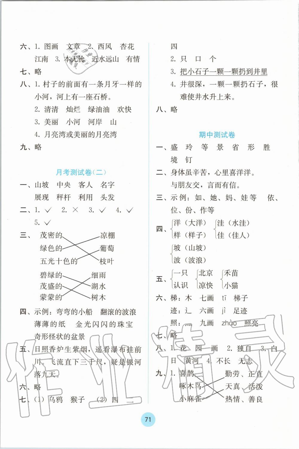 2019年全程檢測單元測試卷二年級語文上冊人教版A版 第3頁
