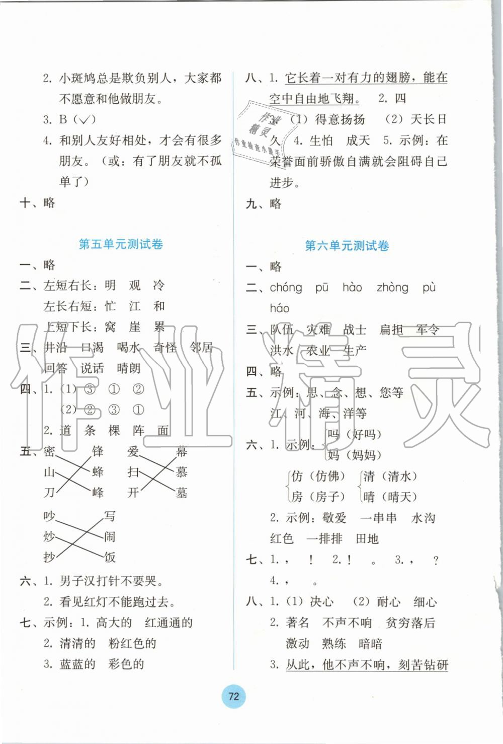 2019年全程檢測(cè)單元測(cè)試卷二年級(jí)語(yǔ)文上冊(cè)人教版A版 第4頁(yè)