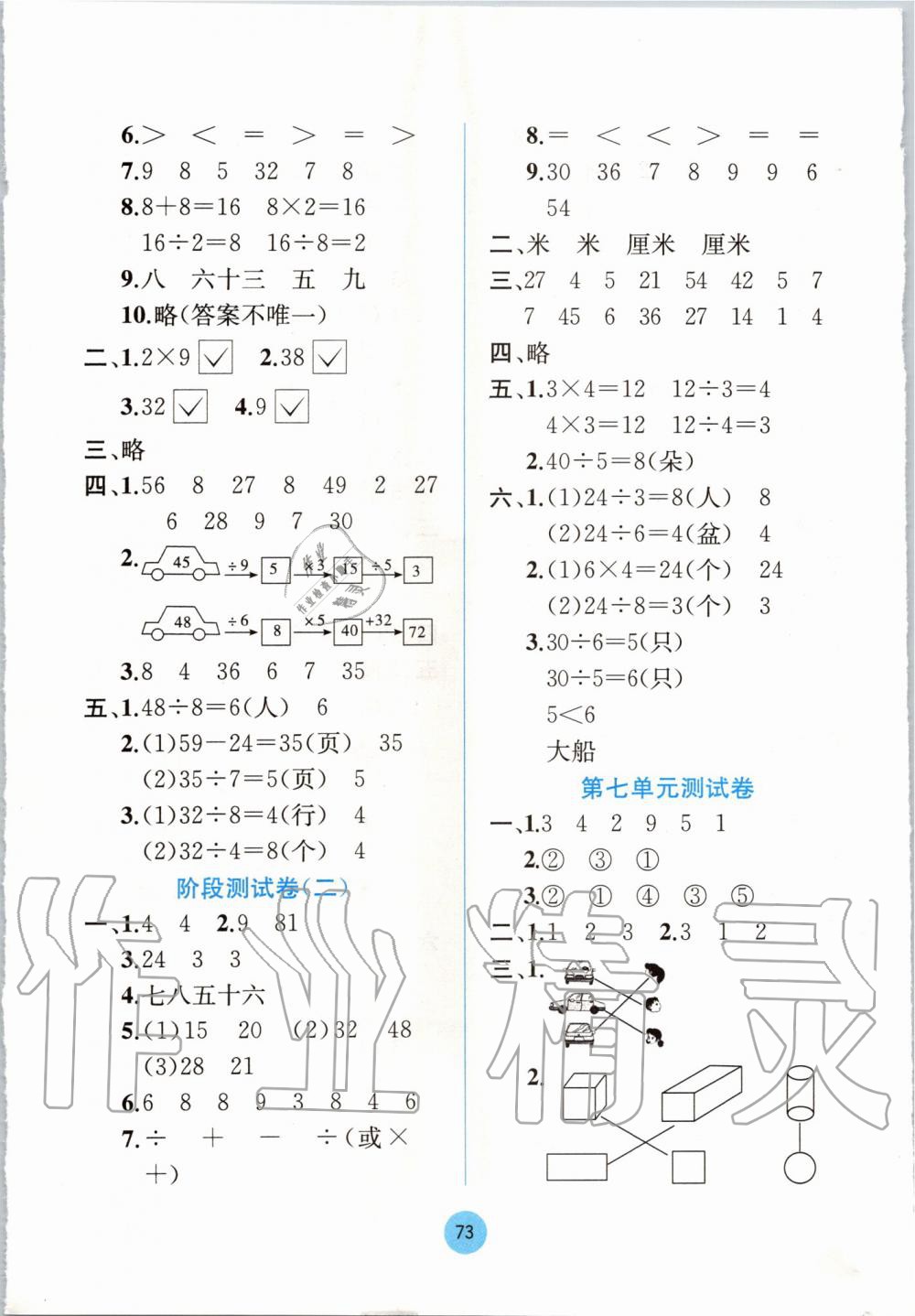2019年全程檢測單元測試卷二年級數(shù)學上冊蘇教版B版 第5頁
