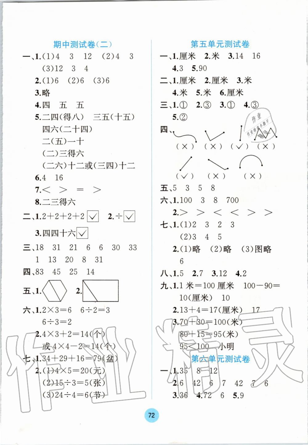 2019年全程檢測單元測試卷二年級數(shù)學(xué)上冊蘇教版B版 第4頁