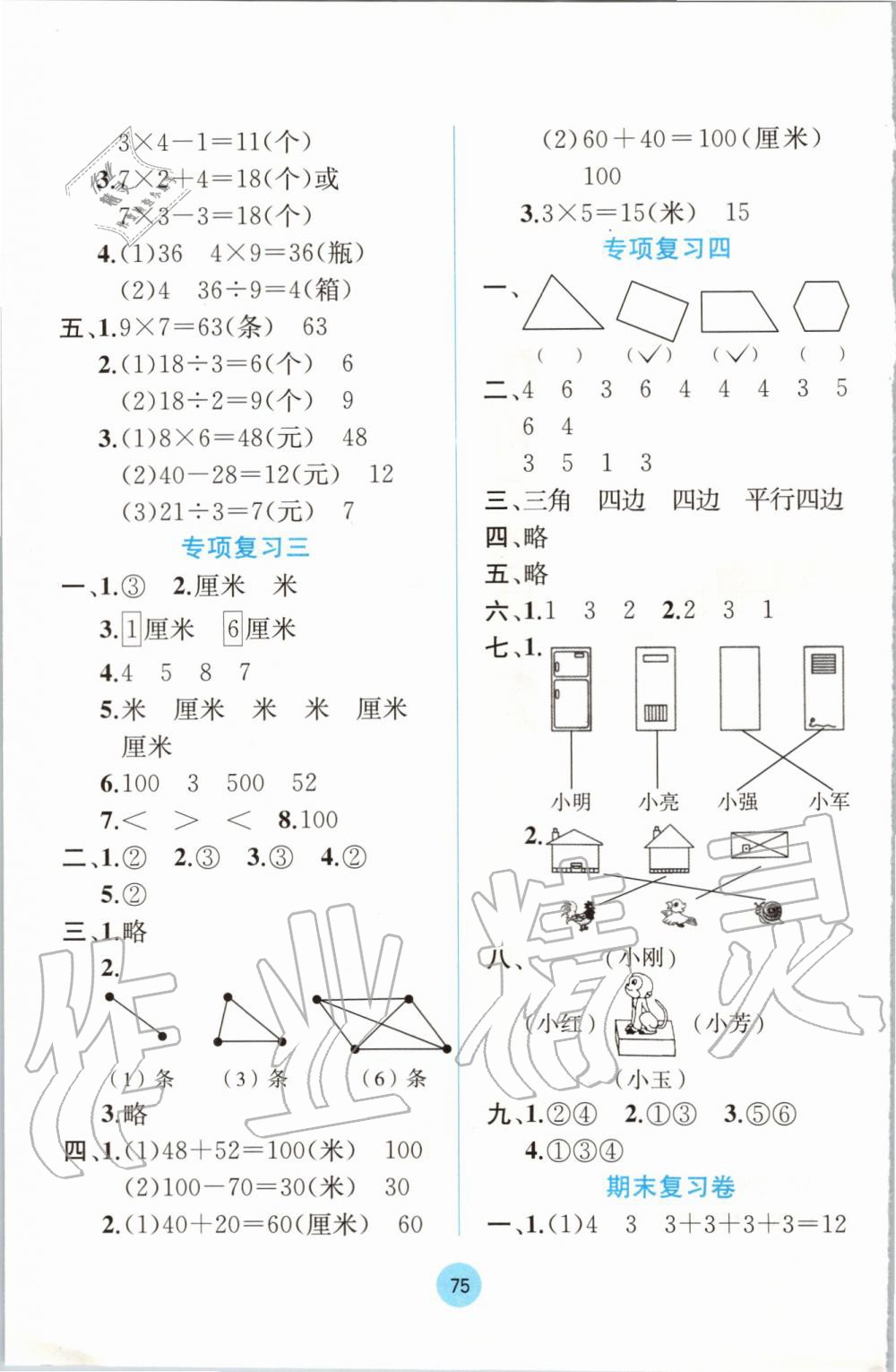 2019年全程檢測單元測試卷二年級數(shù)學(xué)上冊蘇教版B版 第7頁