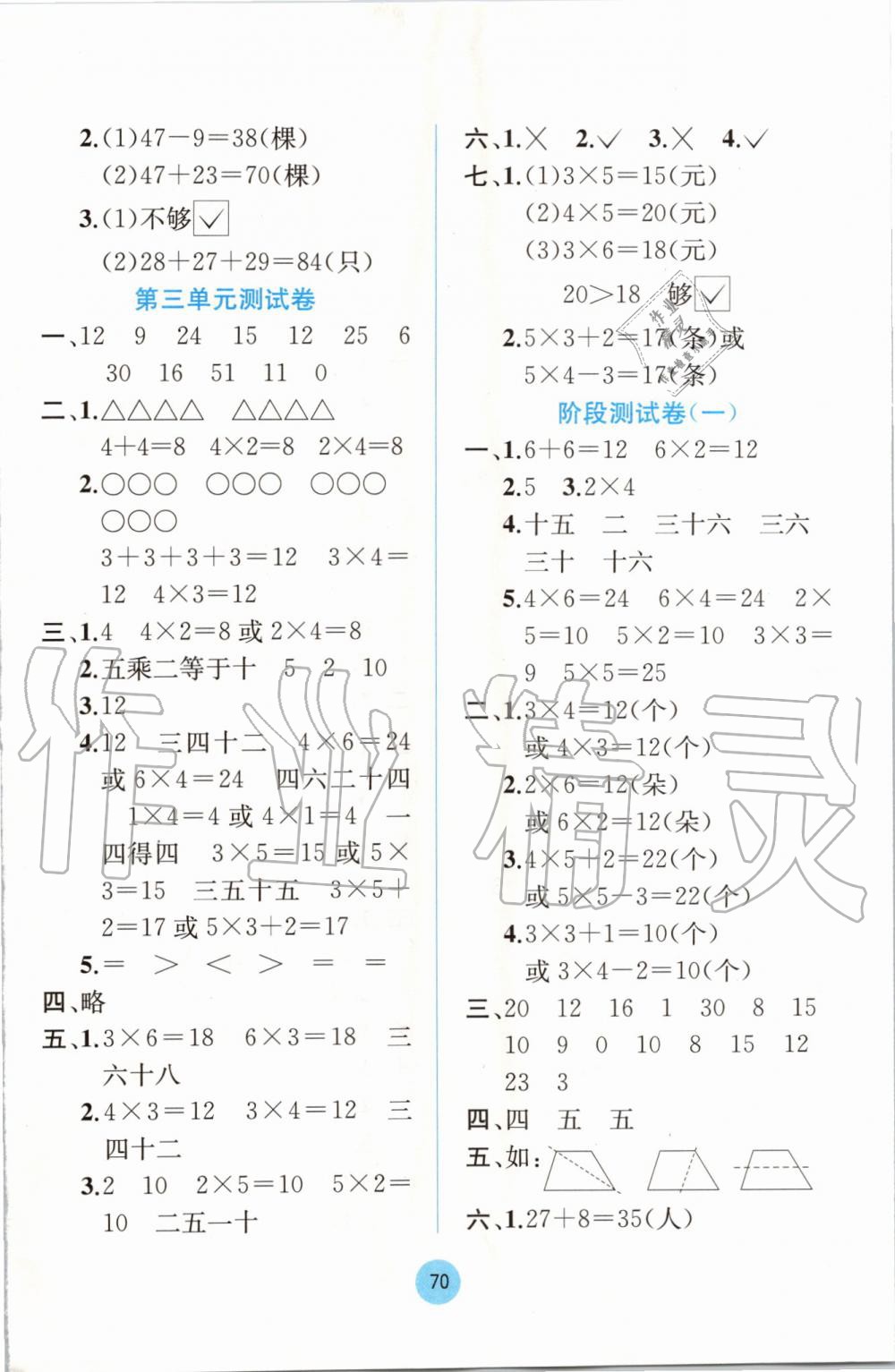 2019年全程檢測單元測試卷二年級數(shù)學上冊蘇教版B版 第2頁