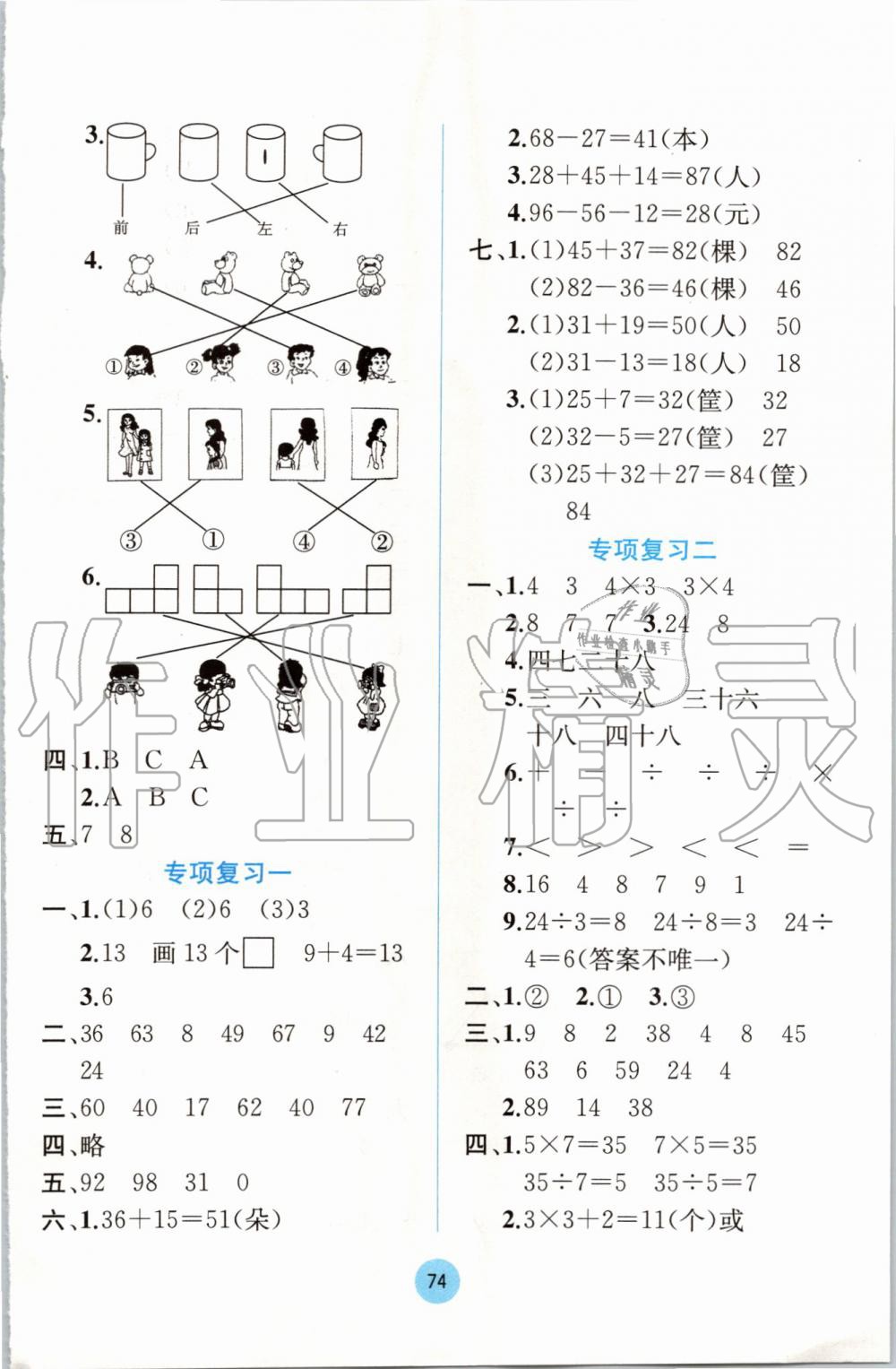 2019年全程檢測(cè)單元測(cè)試卷二年級(jí)數(shù)學(xué)上冊(cè)蘇教版B版 第6頁(yè)