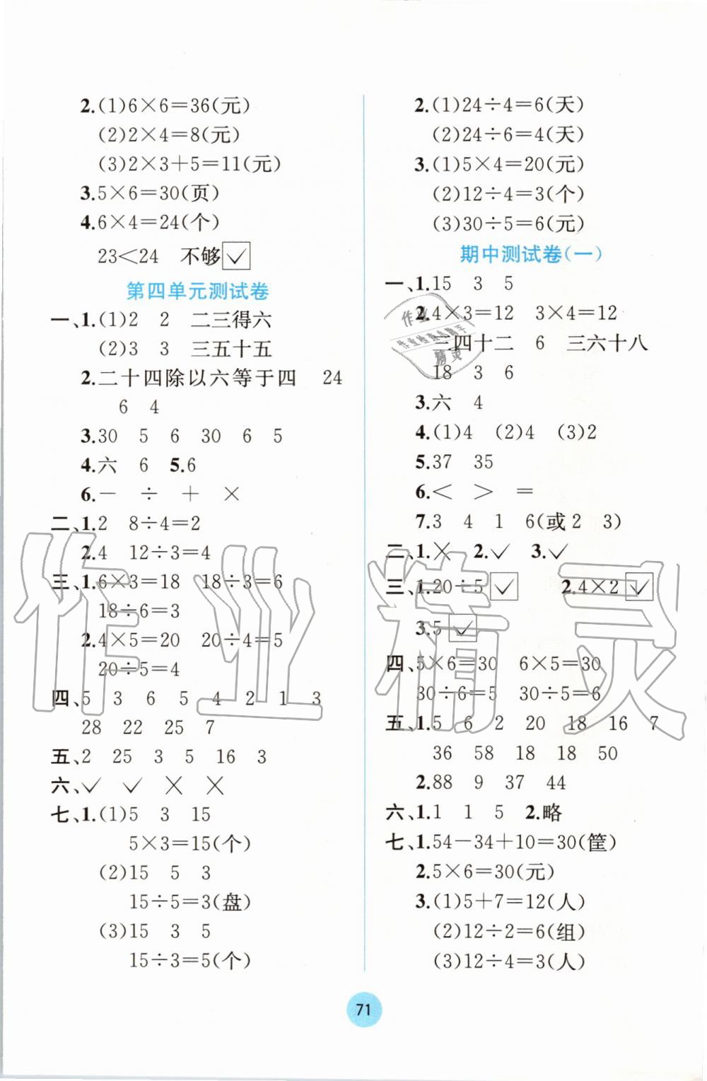 2019年全程檢測(cè)單元測(cè)試卷二年級(jí)數(shù)學(xué)上冊(cè)蘇教版B版 第3頁(yè)