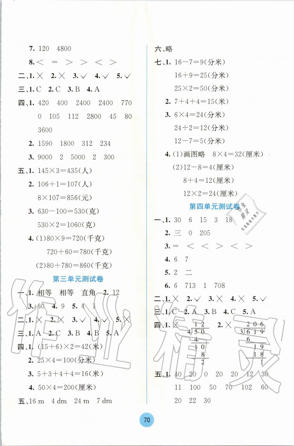 2019年全程檢測單元測試卷三年級(jí)數(shù)學(xué)上冊(cè)蘇教版B版 第2頁