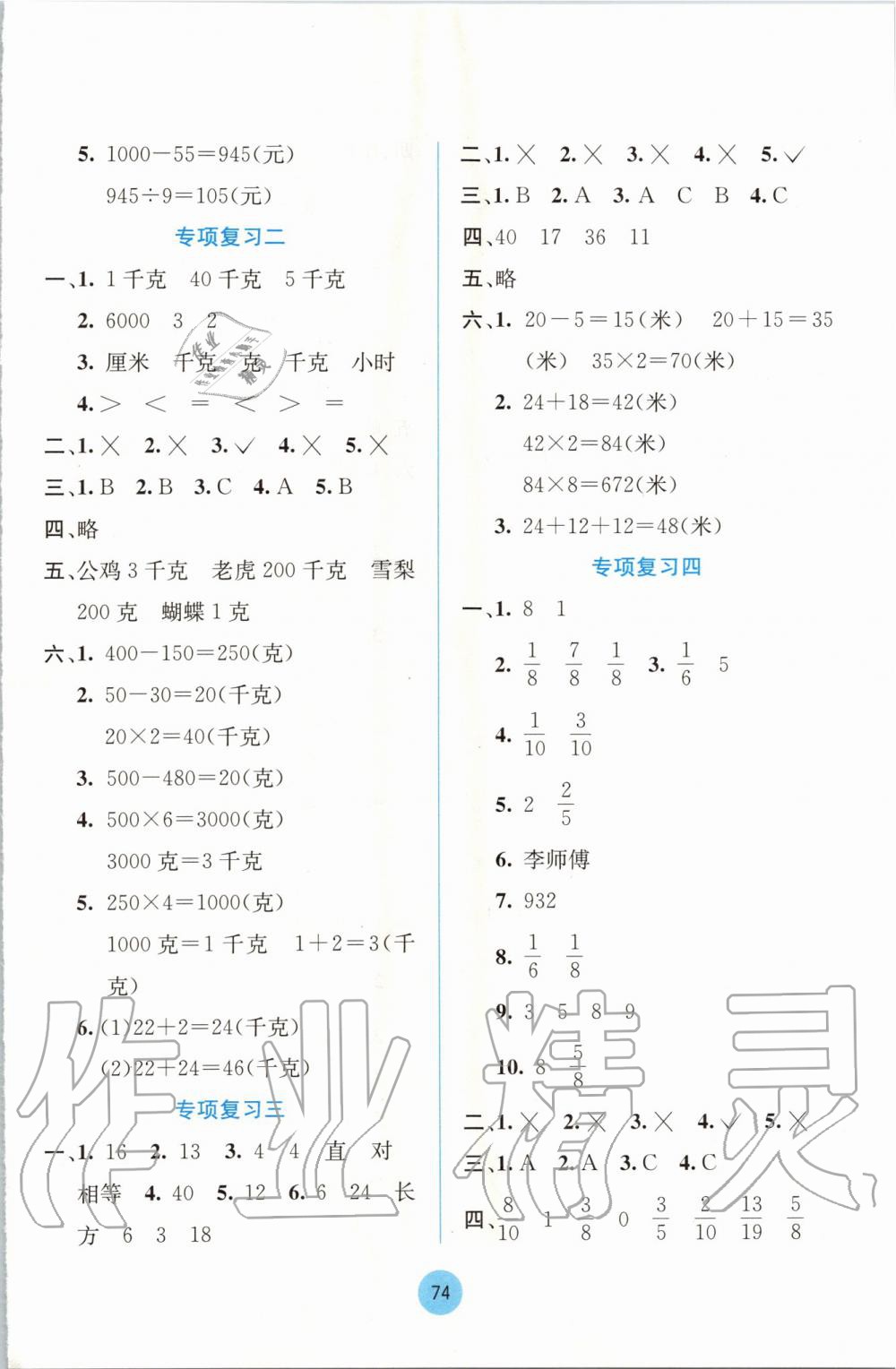 2019年全程檢測單元測試卷三年級數(shù)學(xué)上冊蘇教版B版 第6頁