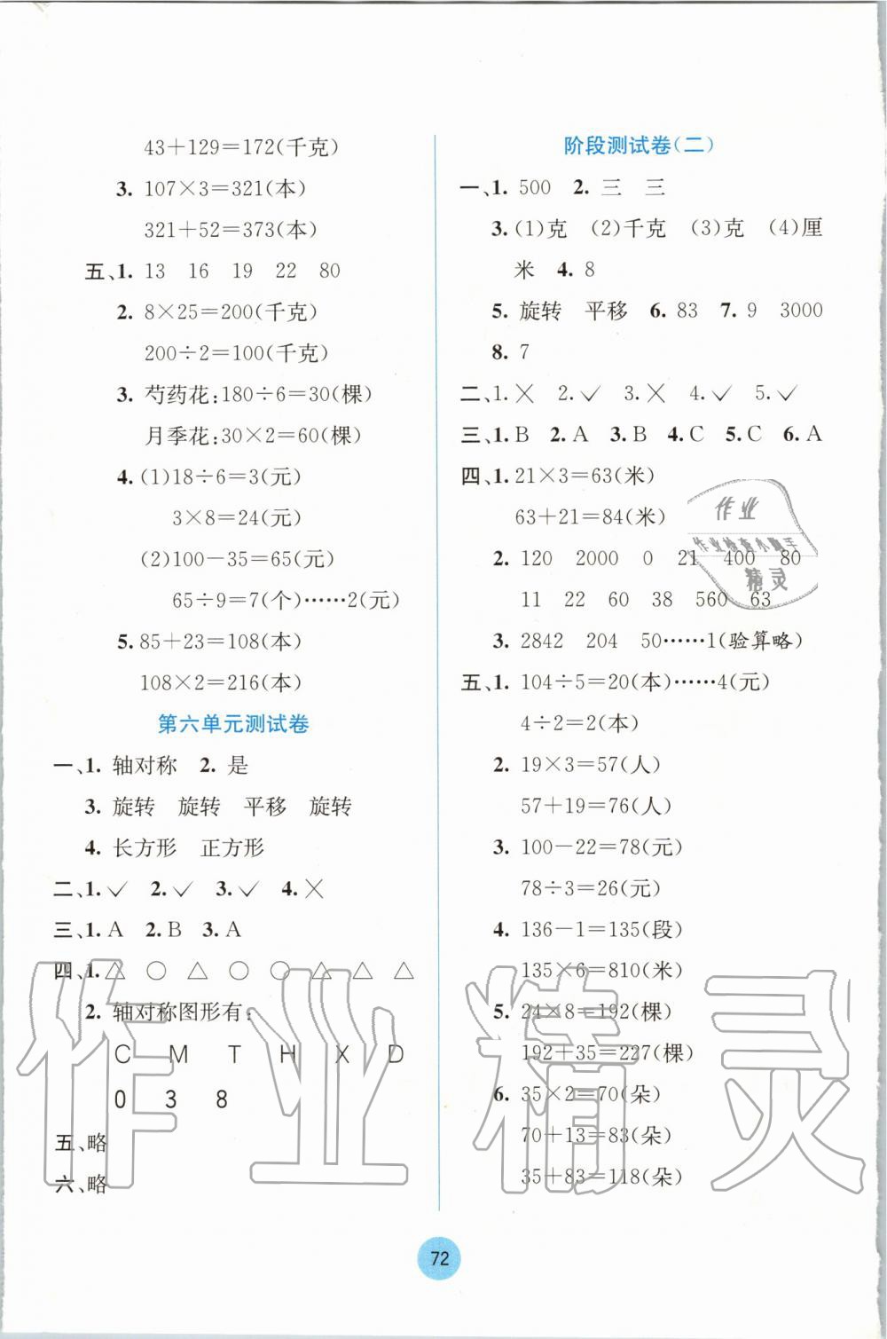 2019年全程檢測(cè)單元測(cè)試卷三年級(jí)數(shù)學(xué)上冊(cè)蘇教版B版 第4頁