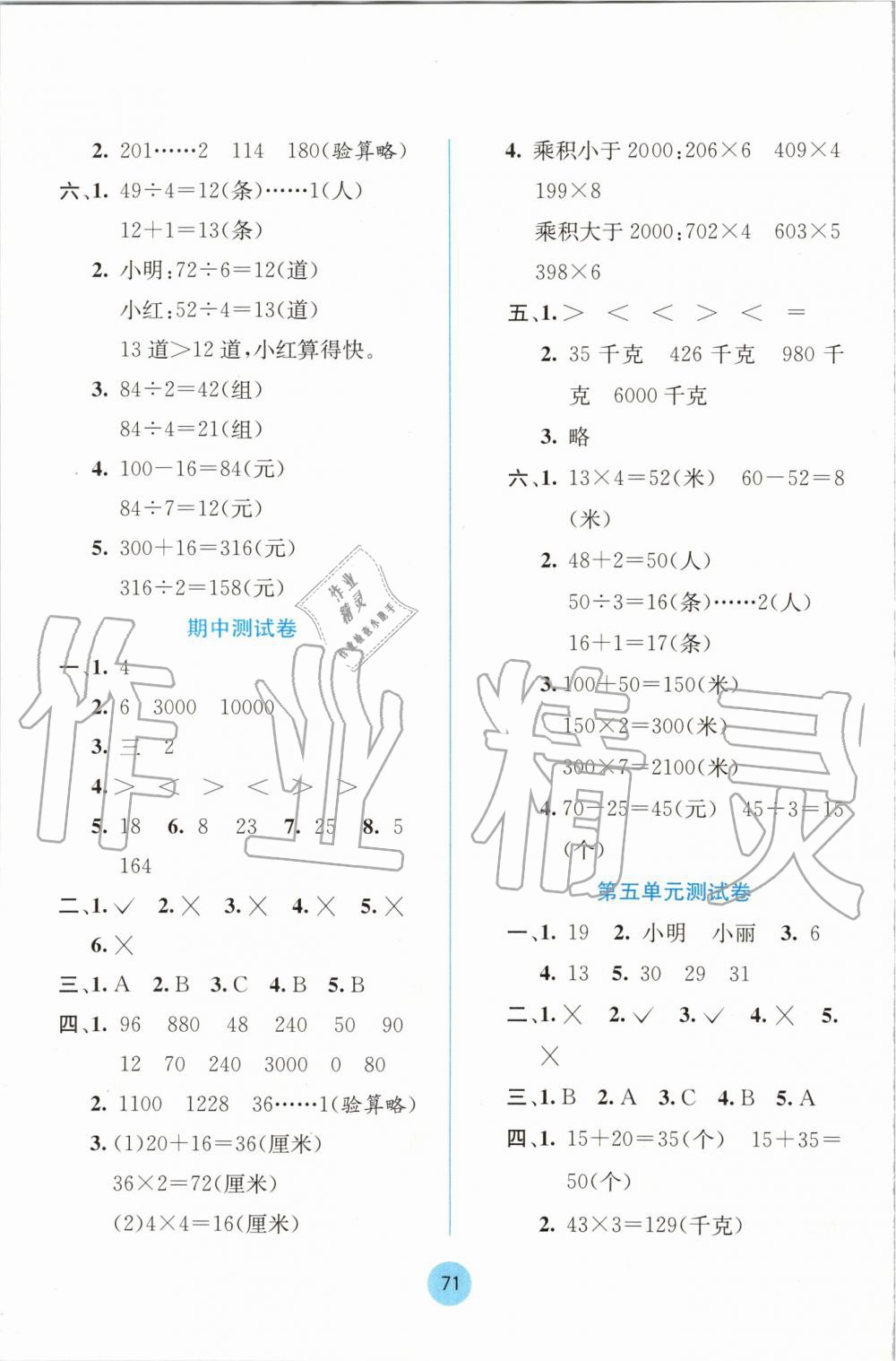 2019年全程檢測單元測試卷三年級數(shù)學上冊蘇教版B版 第3頁