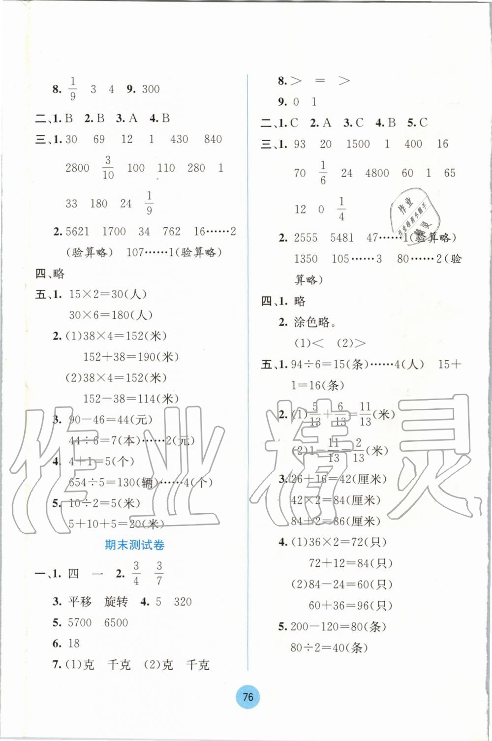 2019年全程檢測(cè)單元測(cè)試卷三年級(jí)數(shù)學(xué)上冊(cè)蘇教版B版 第8頁(yè)