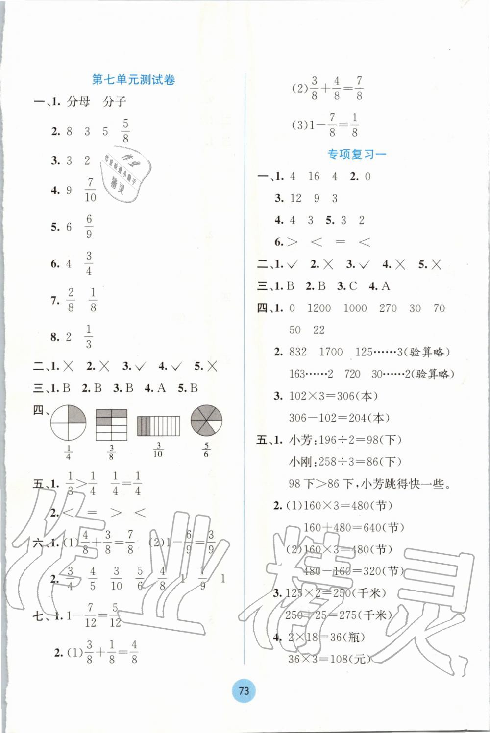 2019年全程檢測(cè)單元測(cè)試卷三年級(jí)數(shù)學(xué)上冊(cè)蘇教版B版 第5頁(yè)