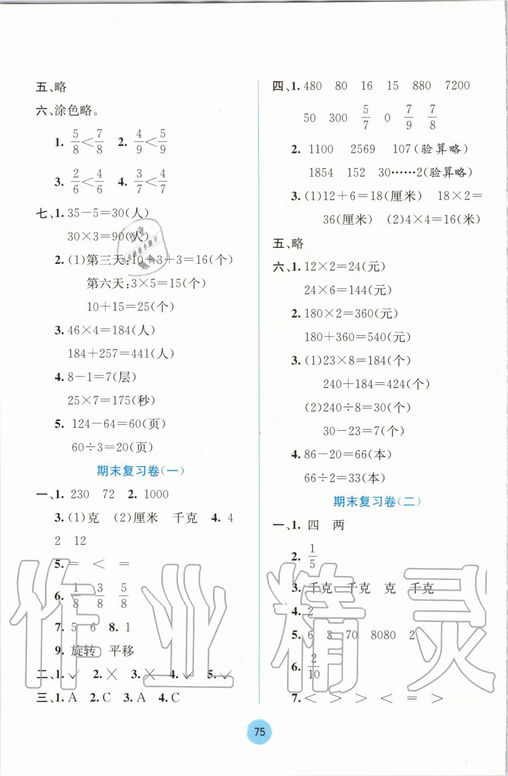 2019年全程檢測(cè)單元測(cè)試卷三年級(jí)數(shù)學(xué)上冊(cè)蘇教版B版 第7頁