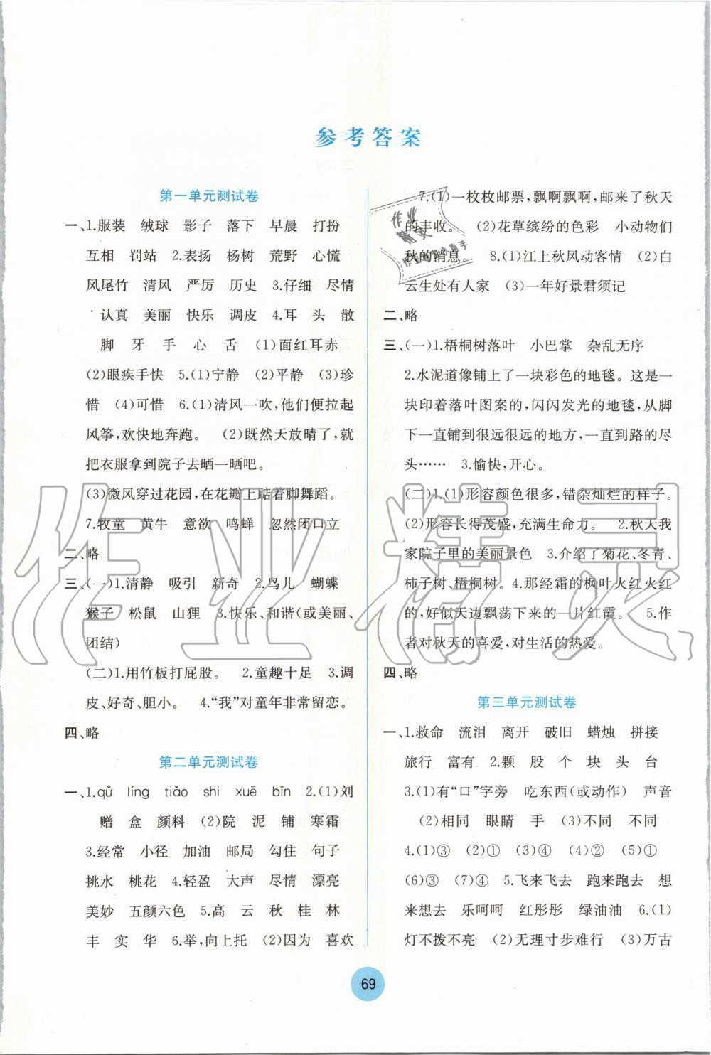 2019年全程檢測單元測試卷三年級語文上冊人教版A版 第1頁