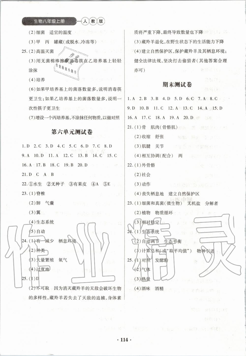 2019年一課一練創(chuàng)新練習(xí)八年級(jí)生物上冊(cè)人教版 第8頁(yè)