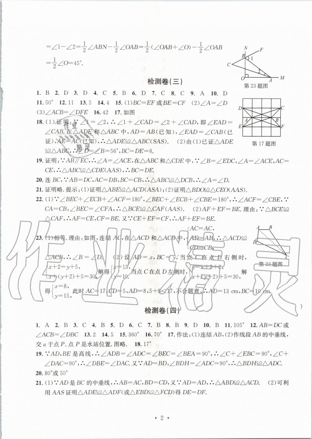 2019年習(xí)題e百檢測(cè)卷八年級(jí)數(shù)學(xué)上冊(cè)浙教版 第2頁(yè)