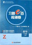 2019年習(xí)題e百檢測卷八年級數(shù)學(xué)上冊浙教版