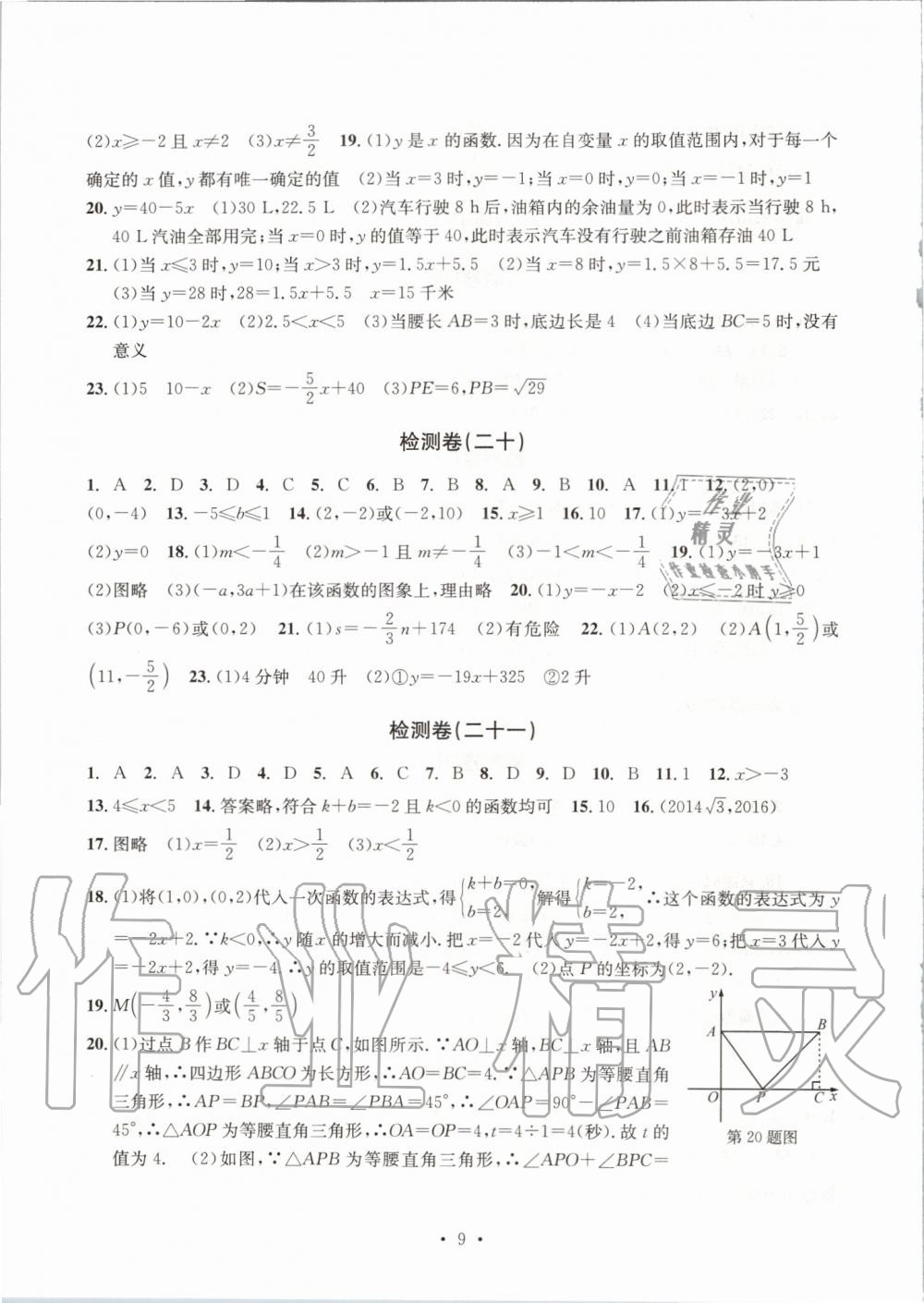 2019年習(xí)題e百檢測(cè)卷八年級(jí)數(shù)學(xué)上冊(cè)浙教版 第9頁(yè)