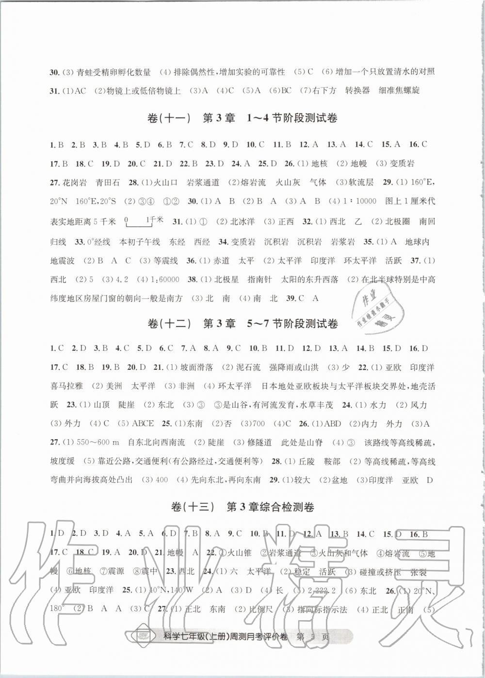 2019年周測月考單元評價卷理科綜合七年級上冊浙教版 第5頁