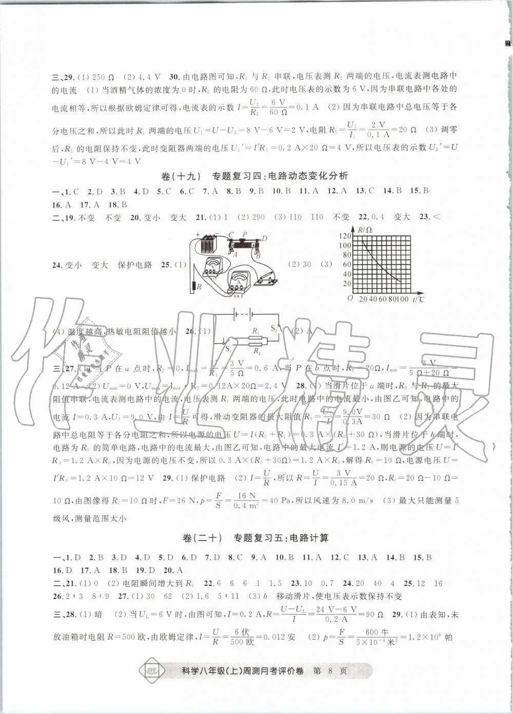 2019年周测月考单元评价卷理科综合八年级上册浙教版 第8页