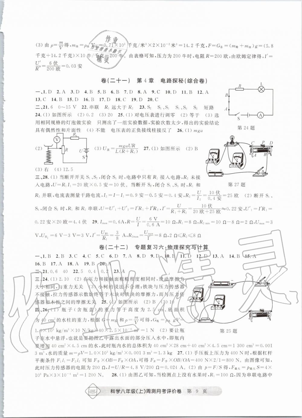 2019年周测月考单元评价卷理科综合八年级上册浙教版 第9页