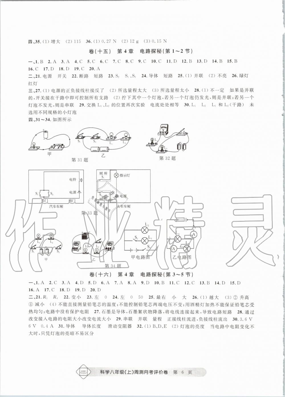 2019年周测月考单元评价卷理科综合八年级上册浙教版 第6页