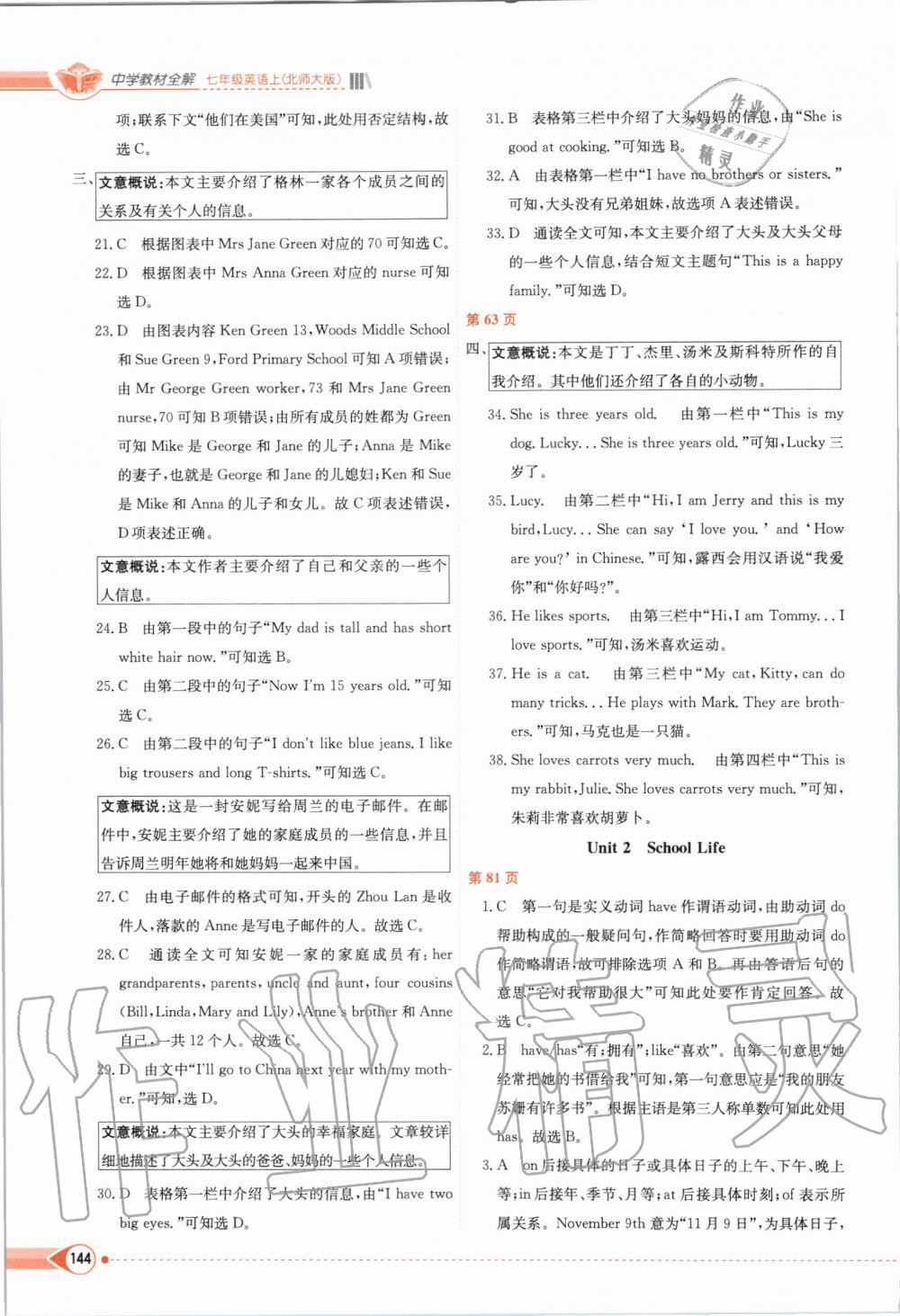 2019年中學(xué)教材全解七年級(jí)英語(yǔ)上冊(cè)北師大版北京課改專用 第4頁(yè)