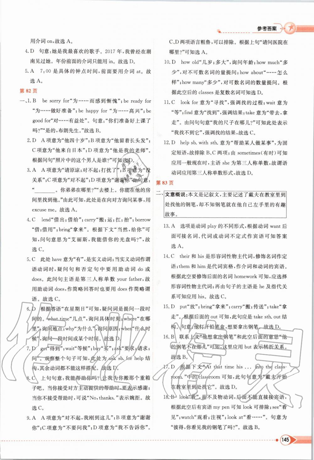 2019年中學(xué)教材全解七年級(jí)英語上冊(cè)北師大版北京課改專用 第5頁(yè)