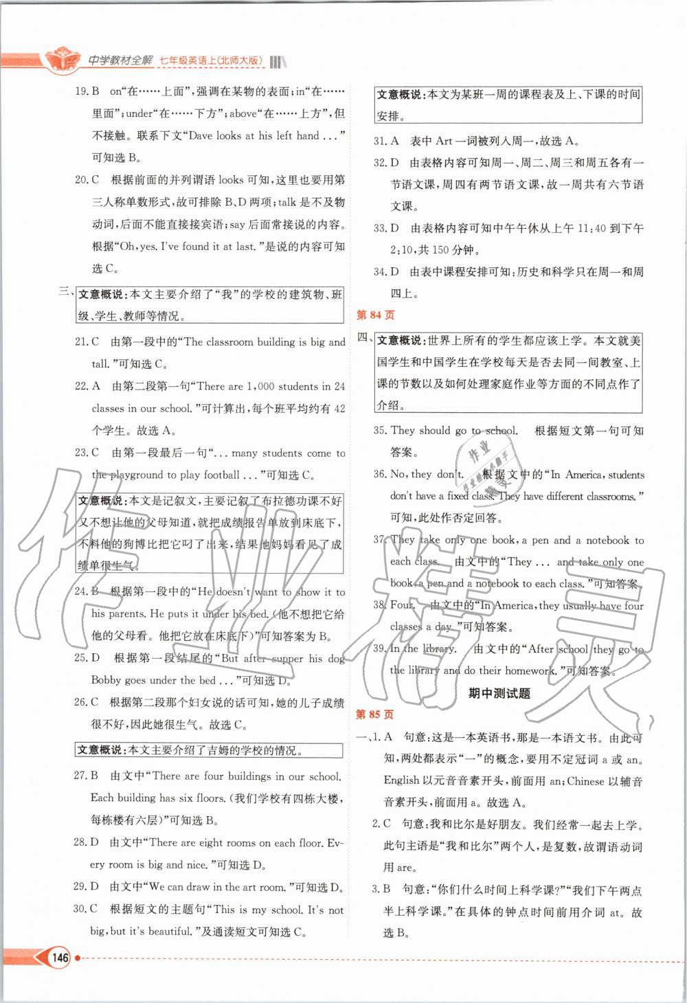 2019年中學(xué)教材全解七年級英語上冊北師大版北京課改專用 第6頁