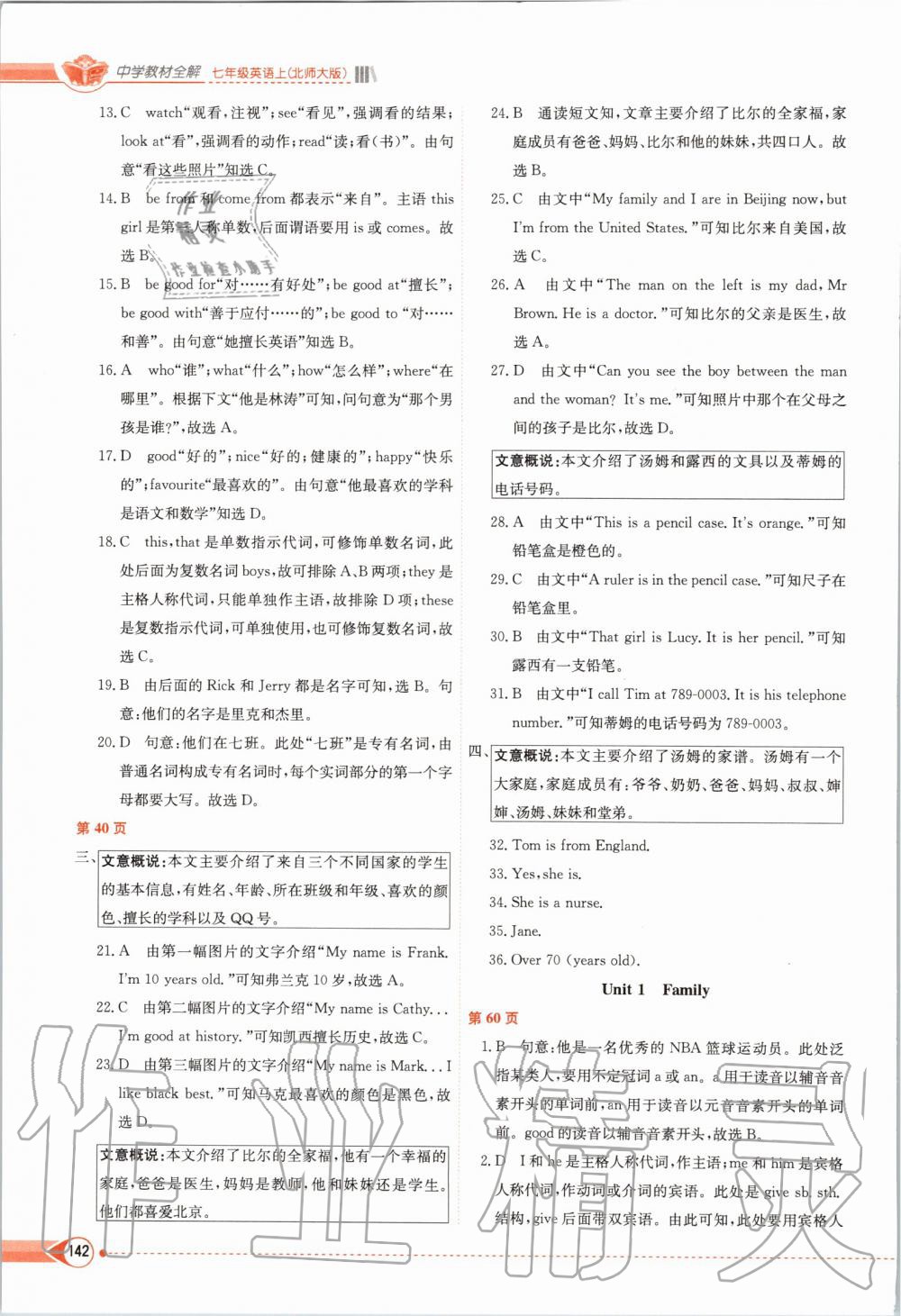 2019年中學(xué)教材全解七年級英語上冊北師大版北京課改專用 第2頁