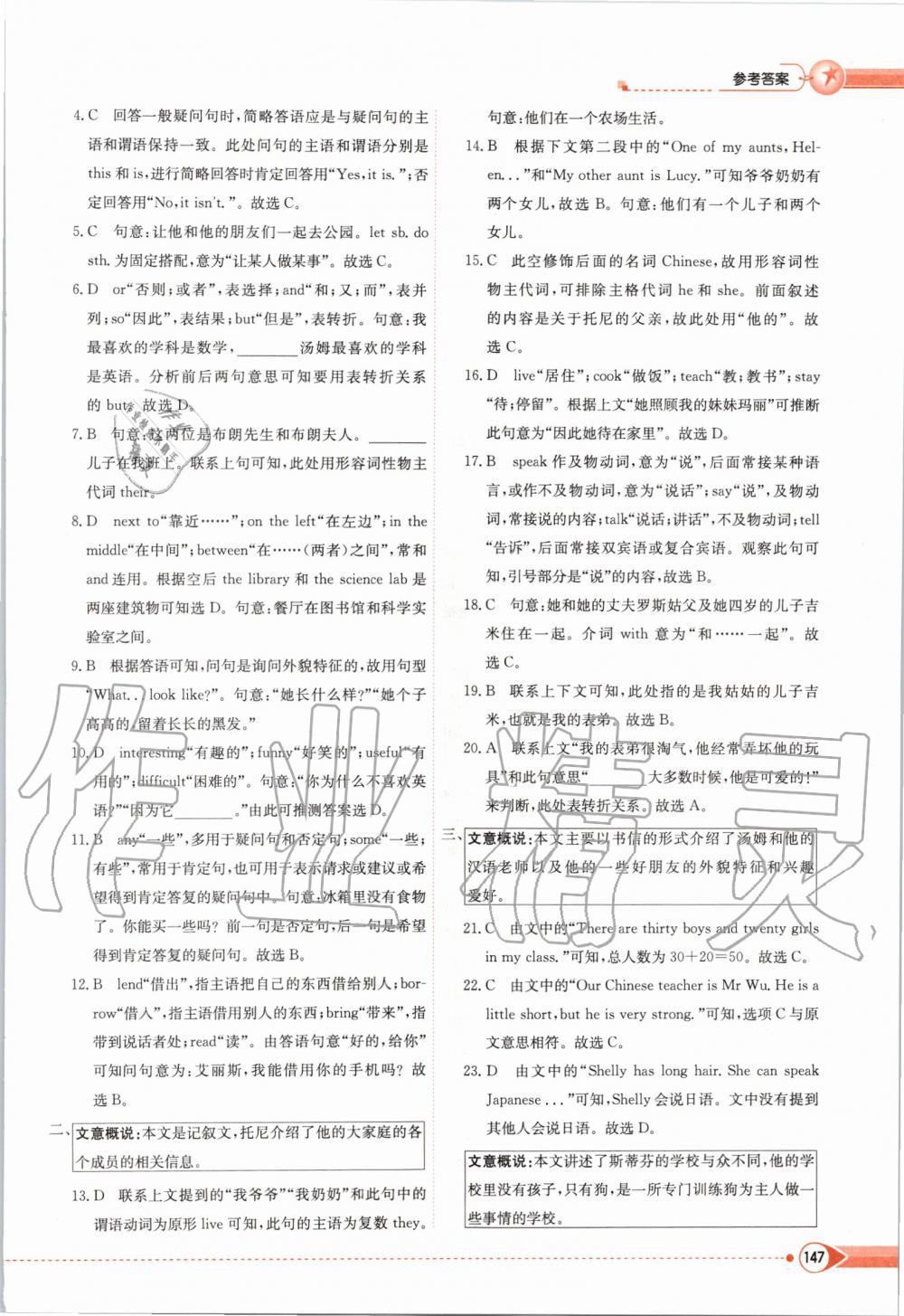 2019年中學(xué)教材全解七年級(jí)英語(yǔ)上冊(cè)北師大版北京課改專用 第7頁(yè)