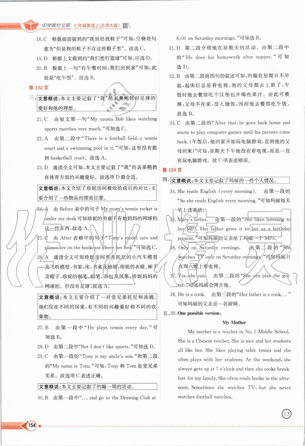 2019年中學教材全解七年級英語上冊北師大版北京課改專用 第14頁