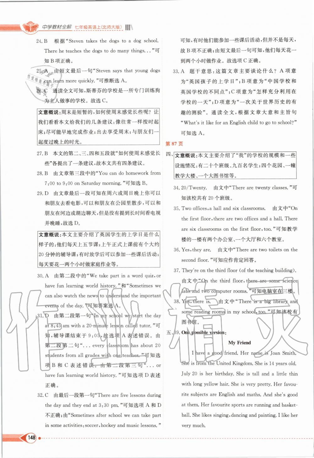 2019年中學(xué)教材全解七年級(jí)英語(yǔ)上冊(cè)北師大版北京課改專用 第8頁(yè)