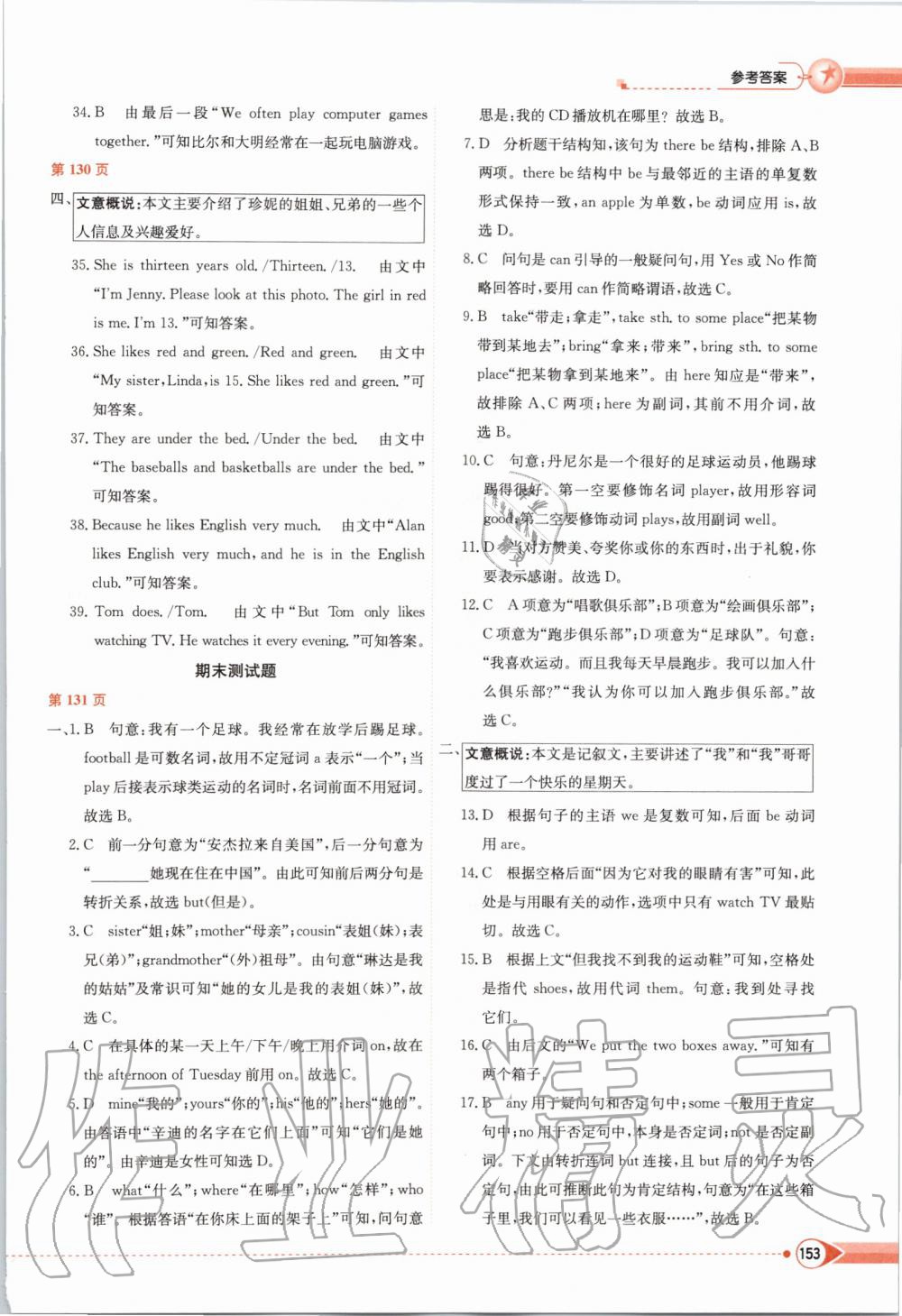 2019年中學(xué)教材全解七年級英語上冊北師大版北京課改專用 第13頁