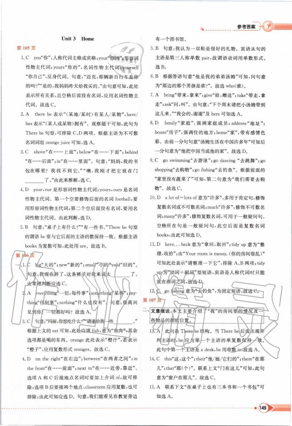 2019年中學(xué)教材全解七年級(jí)英語(yǔ)上冊(cè)北師大版北京課改專(zhuān)用 第9頁(yè)