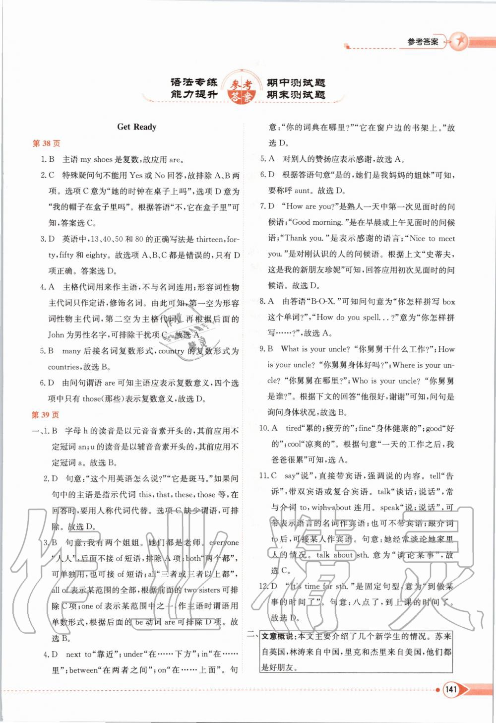 2019年中學教材全解七年級英語上冊北師大版北京課改專用 第1頁