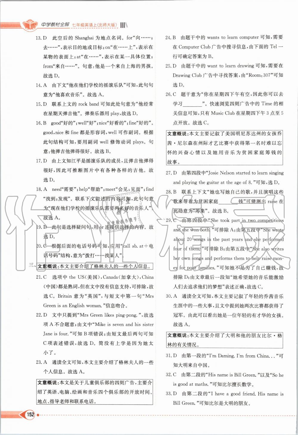 2019年中學(xué)教材全解七年級(jí)英語上冊(cè)北師大版北京課改專用 第12頁