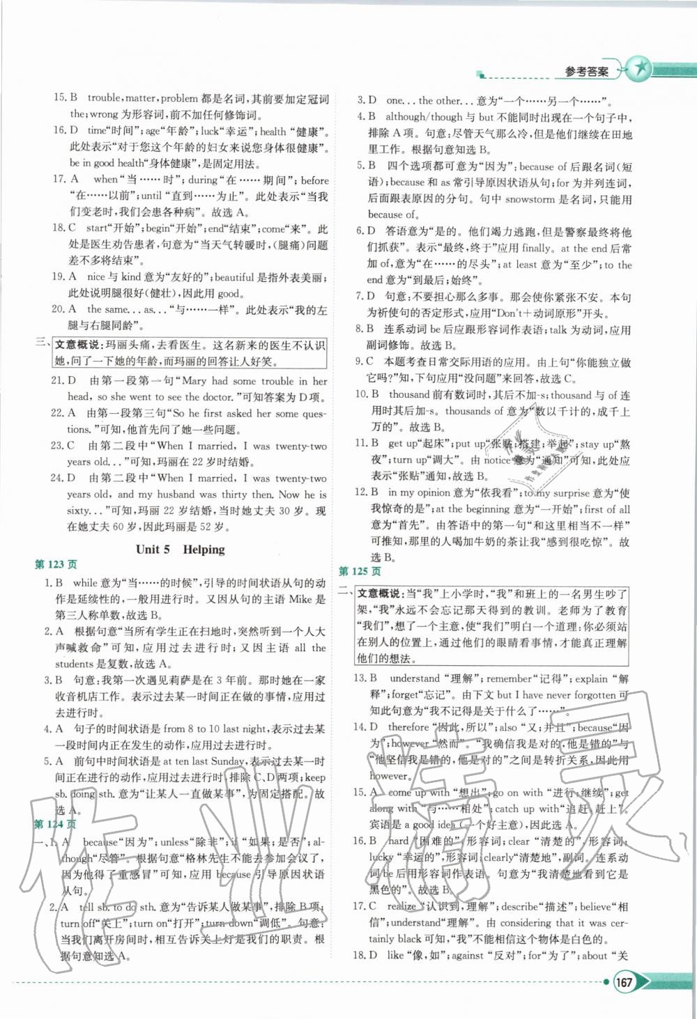 2019年中學教材全解八年級英語上冊北師大版北京課改專用 第6頁