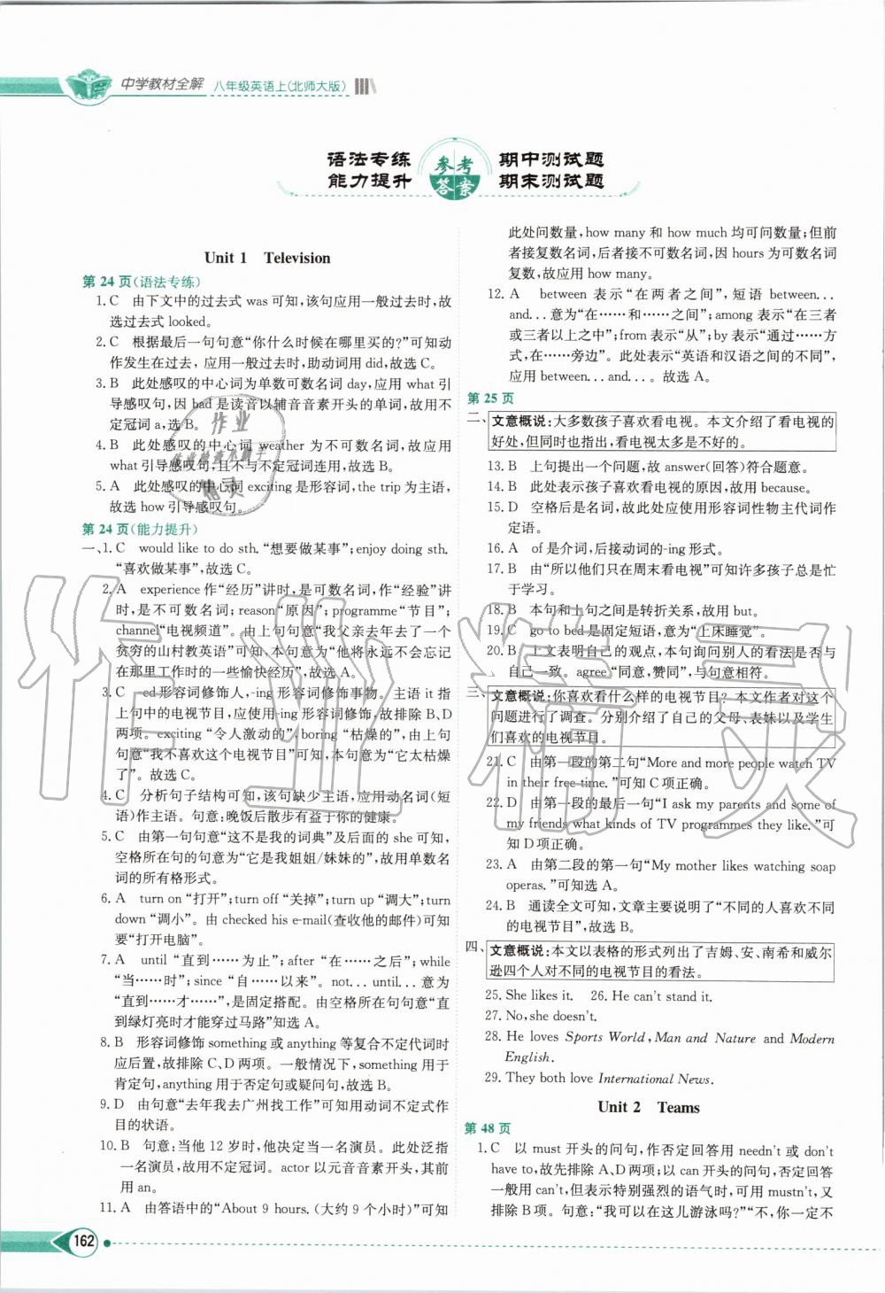 2019年中學教材全解八年級英語上冊北師大版北京課改專用 第1頁