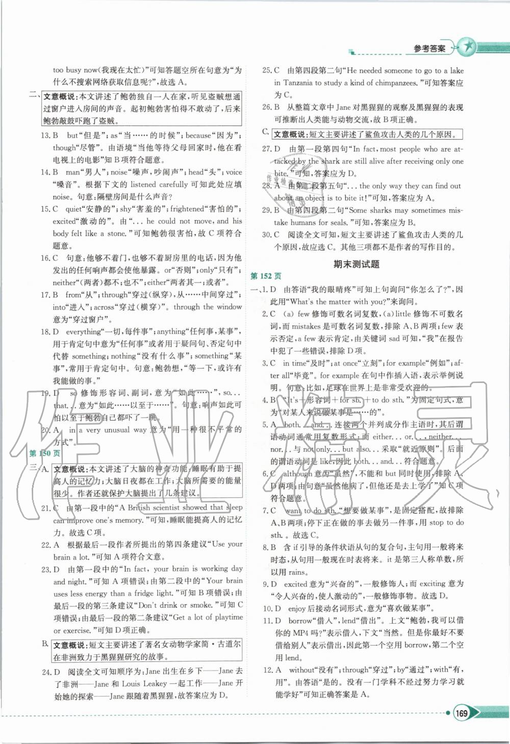 2019年中學(xué)教材全解八年級(jí)英語上冊(cè)北師大版北京課改專用 第8頁