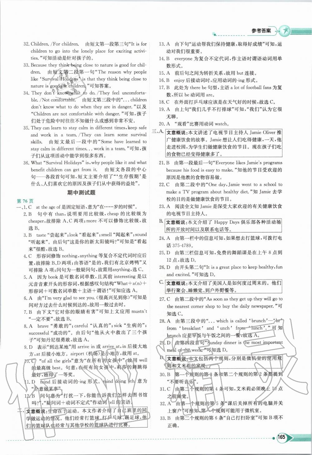 2019年中學教材全解八年級英語上冊北師大版北京課改專用 第4頁