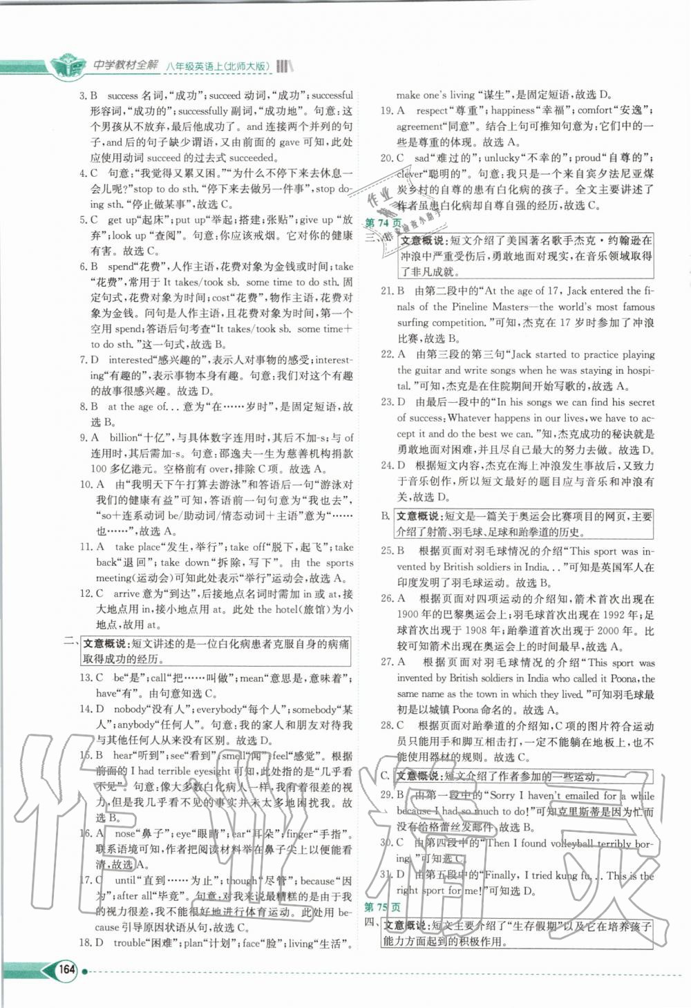 2019年中學(xué)教材全解八年級英語上冊北師大版北京課改專用 第3頁